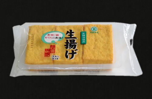 生揚げ