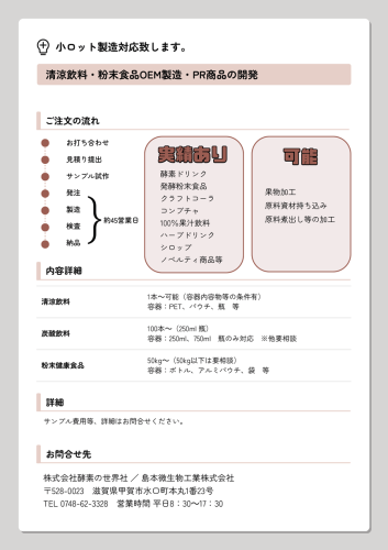 OEM|島本微生物工業株式会社