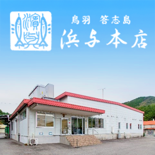 株式会社浜与本店画像