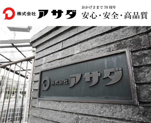 株式会社アサダ画像