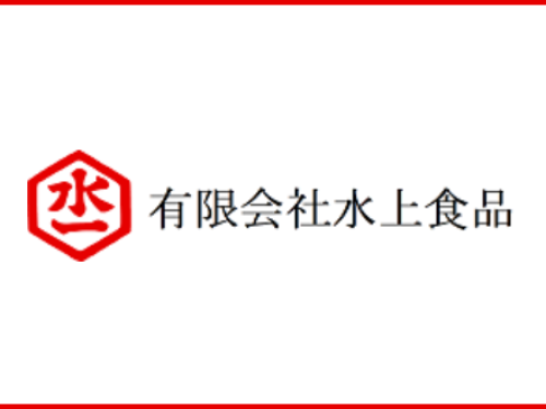 有限会社水上食品画像