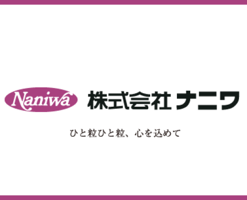 株式会社ナニワ画像