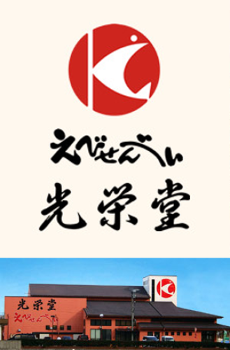 有限会社光栄堂画像