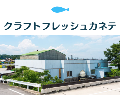 株式会社クラフトフレッシュカネテ画像