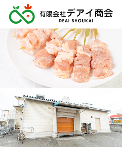 有限会社デアイ商会画像