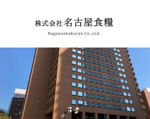 株式会社名古屋食糧画像