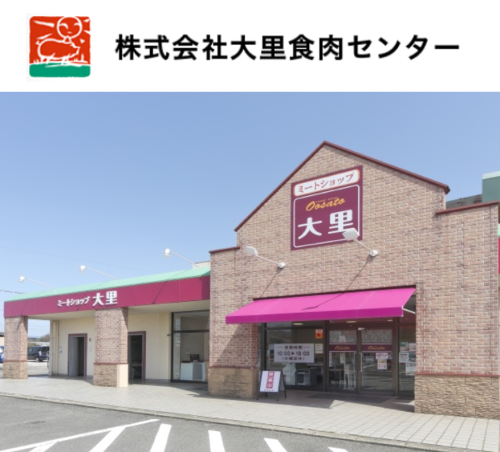 株式会社大里食肉センター画像