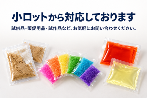 小ロット対応