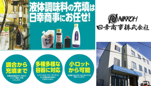 日幸商事株式会社画像