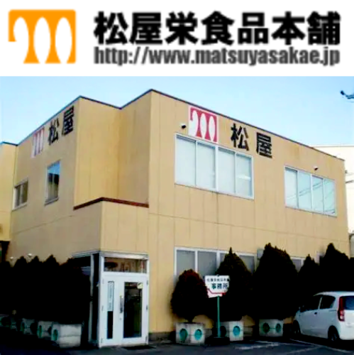 株式会社松屋栄食品本舗画像