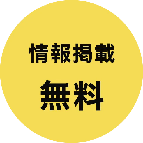 OEM掲載無料